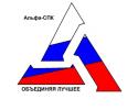 АЛЬФА-СПК